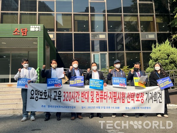 한국요양보호사교육원연합회가 서울시청 서소문청사에서 반대시위를 하고 있다. [사진=한국요양보호사교육원연합회]