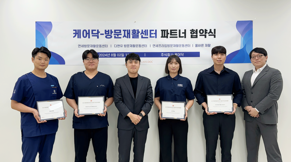 케어닥 방문재활센터 협약식 [사진=케어닥]
