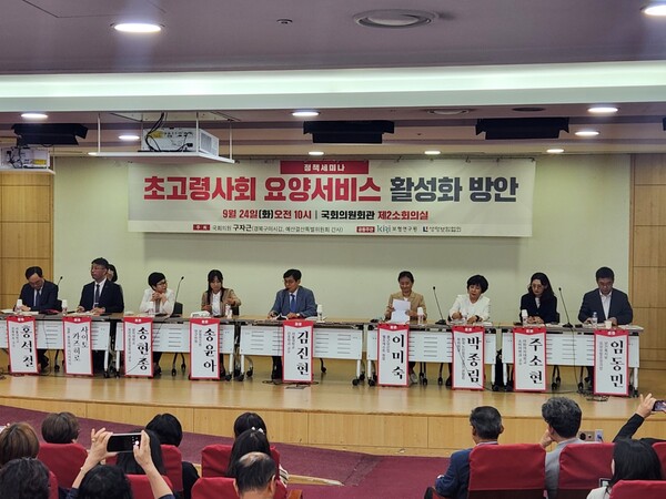 24일 국회의원회관에서 열린 초고령사회 요양서비스 활성화 방안 세미나 현장 [사진=요양뉴스]