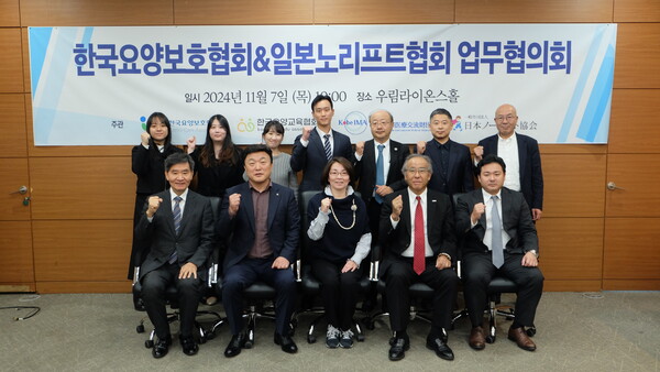 한국요양보호협회가 7일 서울시 금천구 우림라이온스홀에서 일본노리프트협회와 함께 제2차 업무협의회를 개최했다. [사진=요양뉴스]