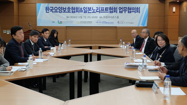 7일 열린 한국요양보호협회·일본노리프트협회 제2차 업무협의회 현장. [사진=요양뉴스]