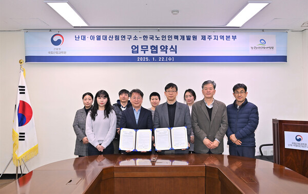 산림청 국립산림과학원 난대·아열대산림연구소가 한국노인인력개발원 제주지역본부와 업무협약을 체결하고 기념사진을 촬영하고 있다. [사진=산림청]