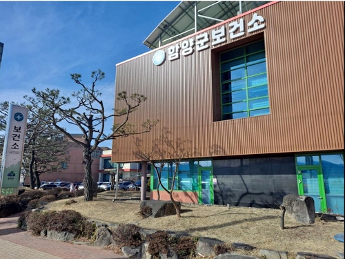 함양군 보건소. [사진=함양군청]