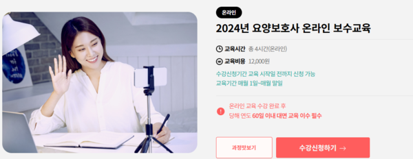 요양보호사 보수교육 운영지침이 개정된다. [사진=한국요양보호협회]