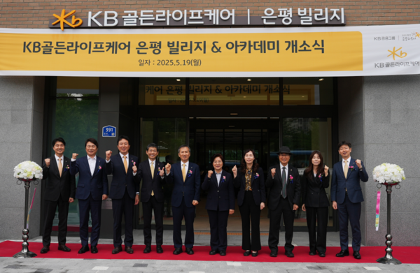 KB골든라이프케어가 프리미엄 요양시설인 은평빌리지를 개소했다. [사진=KB라이프]