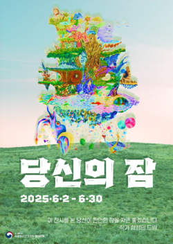 보건복지부 국립정신건강센터가 함정민 작가의 '당신의 잠' 전시회를 오픈했다.[이미지=보건복지부]
