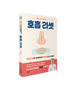 이덴슬리벨에서 가속 노화를 멈추는 방법을 담은 '호흡 리셋'을 출간했다.[이미지=이덴슬리벨]