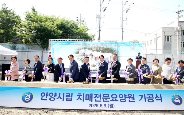 안양시가 안양시립 치매전문요양원 기공식을 개최했다. [사진=안양시]