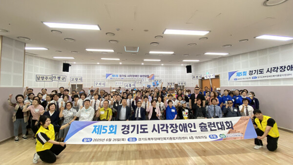 제5회 경기도 시각장애인 슐런대회가 성료했다. [사진=경기도시각장애인복지관]