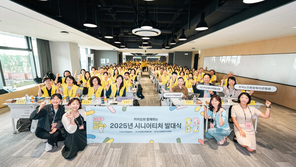 카카오가 2025 ‘찾아가는 시니어 디지털 스쿨’ 시니어티처 발대식을 지난 30일 개최했다.[사진=카카오]