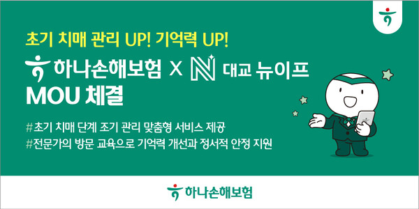 [이미지=하나손해보험]