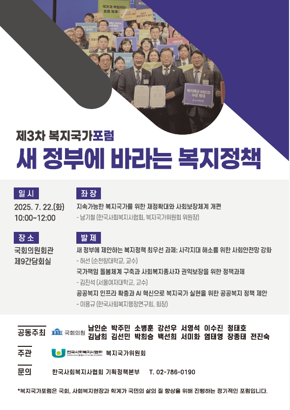 [출처=한국사회복지사협회]