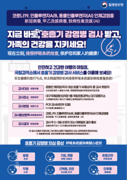 공항만 여행자 호흡기 감염병 검사 서비스 리플렛 [출처=질병관리청]