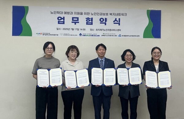 [출처=경기도사회서비스원 남부노인보호전문기관]