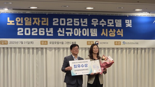 한국법무보호복지공단의 '시니어 법무보호 사전상담단' 사업이 노인일자리 아이템 공모전 시상식에서 보건복지부장관 최우수수상을 수상했다. [출처=한국법무보호복지공단]