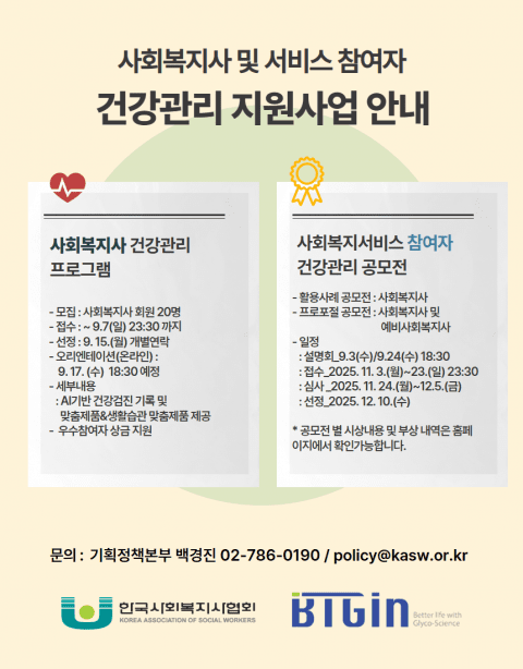 [출처=한국사회복지사협회]