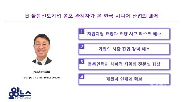[사진=서울시니어엑스포 갈무리, 이미지=요양뉴스 박지성 기자]