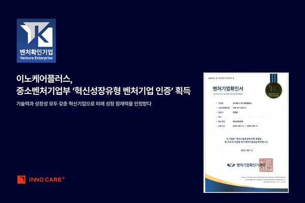 [출처=이노케어플러스]