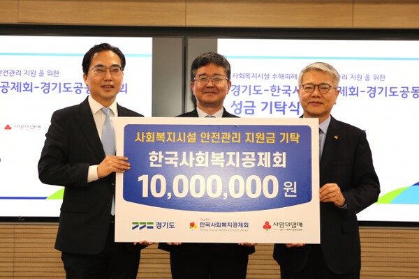 [출처=한국사회복지공제회]