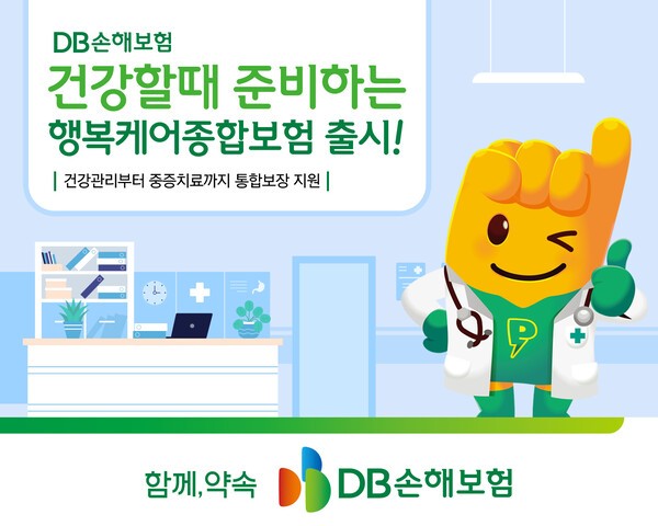 [출처=DB손해보험]