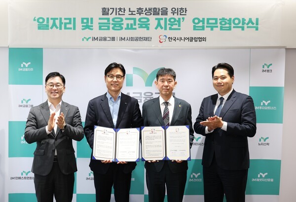 [출처=iM사회공헌재단]