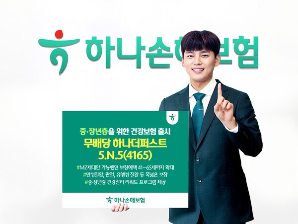 [출처=하나손해보험]