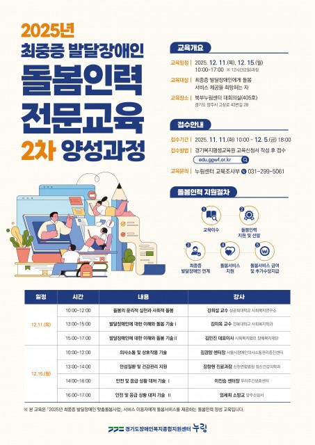 [출처=경기도장애인복지종합지원센터]