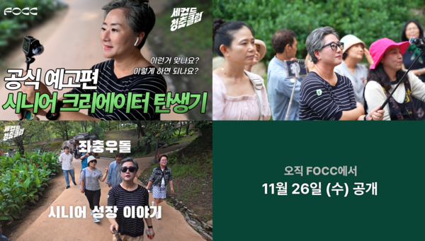 [출처=에프오씨씨]