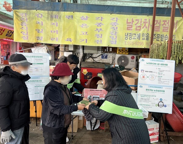 경기도노인종합상담센터가 현장 홍보를 진행하는 모습 [출처=경기도]