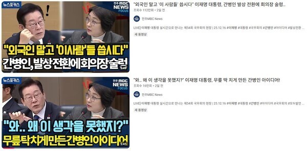 이재명 대통령이 국무회의에서 제안한 간병인 플랫폼 아이디어에 대한 호평이 이어지고 있다. [사진=유튜브 화면 갈무리]