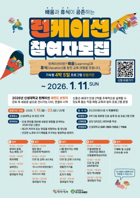 [출처=신성대학교]