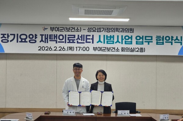 부여군 보건소와 지역내 의료기관인 성요셉가정의학과 의원이 재택의료를 위한 협약을 체결했다. (사진=부여군)