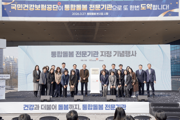 국민건강보험공단이 '통합돌봄 전문기관 지정 기념행사'를 개최했다. [사진=국민건강보험공단]