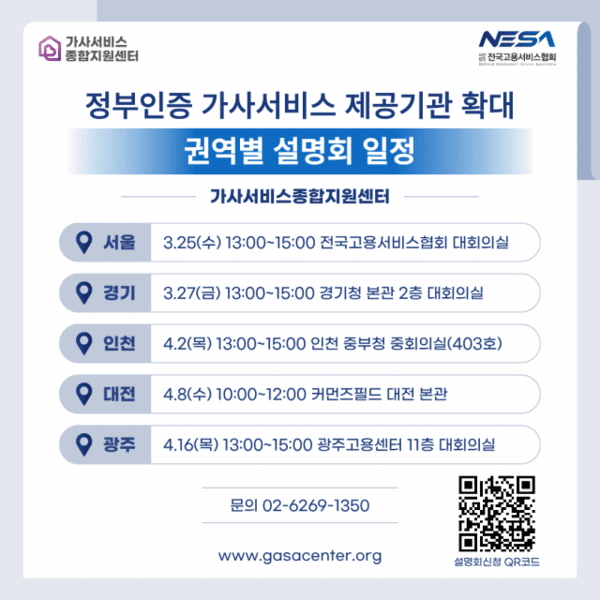 [사진=전국고용서비스협회]