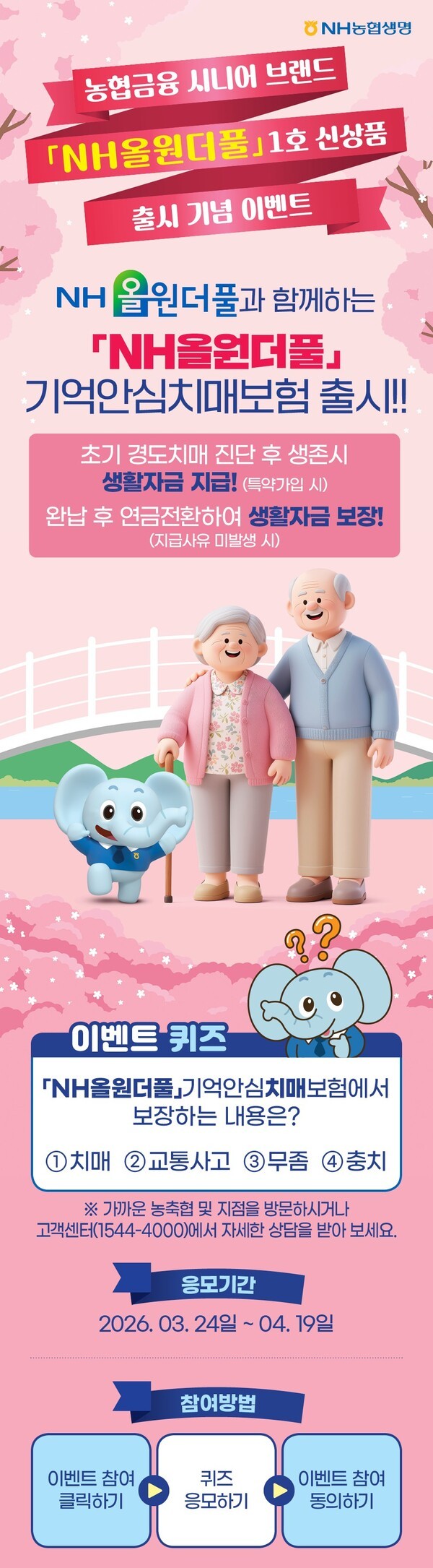 [사진=NH농협생명]