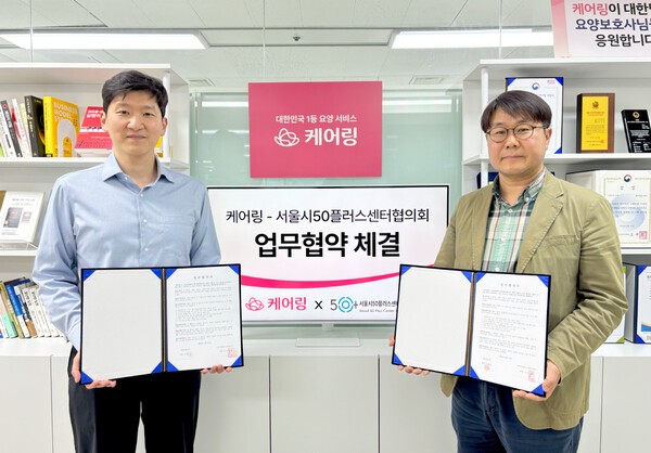 (사진 왼쪽부터) 김태성 케어링 대표, 조한종 서울시50플러스센터협의회 회장. [사진=케어링]