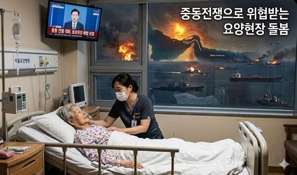 호르무즈 해협 봉쇄로 의약품 원자재 수급이 영향을 받으면서 돌봄 현장 일선에도 우려의 목소리가 커지고 있다. (사진=제미나이)