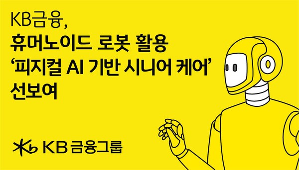 [사진=KB금융]