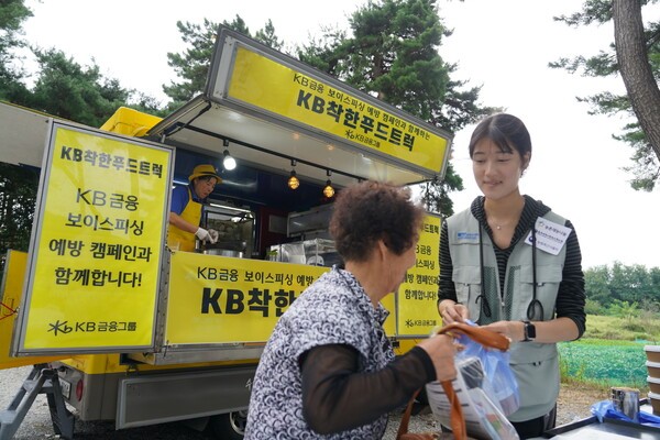지난해 진행된 '찾아가는 보이스피싱 예방교육' 시즌1을 통해 농촌 지역 현장에서 보이스피싱 예방 교육자료를 제공하고 'KB착한푸드트럭'을 운영하고 있는 모습 (사진 = KB금융그룹)