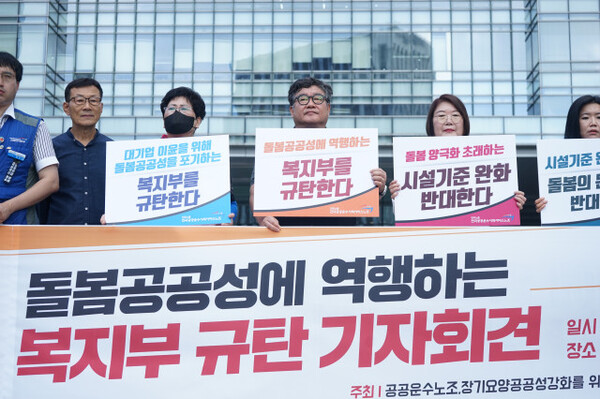 23년 7월, 전국요양보호사총연합회 정찬미 회장(오른쪽에서 두 번째)을 비롯한 3개 단체가 돌봄공공성에 역행하는 복지부 규탄 기자회견에 참석해 목소리는 내고 있다.  [사진=요양뉴스]