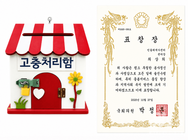 직원들의 작은 목소리에도 귀 기울이는 센터의 운영 철학이 엿보이는 고충처리함(사진=요양뉴스)