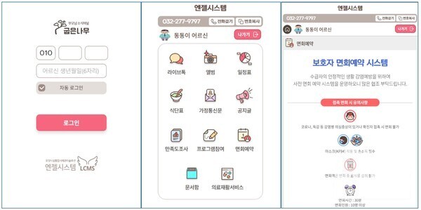 엔젤시스템의 굽은나무 서비스 화면 (사진 = 요양뉴스)