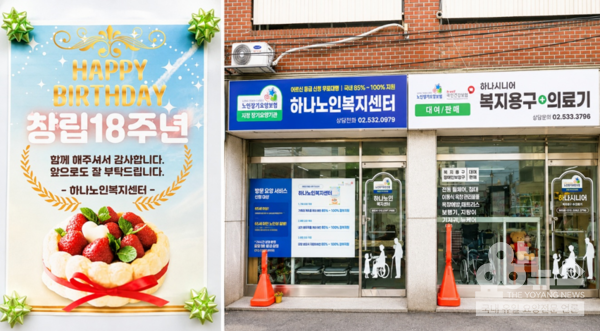 개원 18주년을 맞은 하나노인복지센터의 전경.(사진=요양뉴스)
