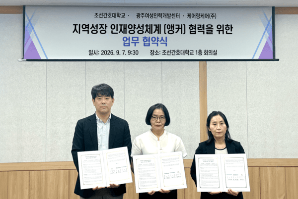 김지수 케어링 호남본부장, 박명희 조선간호대학교 총장, 김미희 광주여성인력개발센터 센터장이 지역 돌봄 인재 양성 협력을 위한 업무 협약식에서 기념 촬영을 하고 있다. (사진 = 케어링 제공)