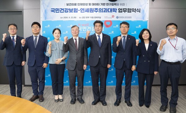건강보험공단과 연세대학교 원주의과대학이 보건의료 인재양성과 건강보험 빅데이터 기반 공동연구를 위해 협력한다. (사진=건강보험공단 제공)