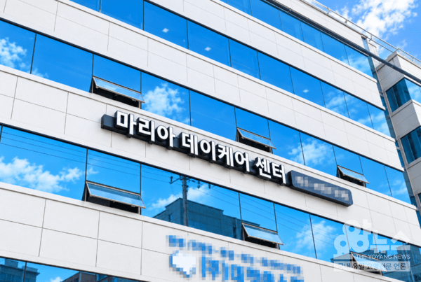 어르신의 건강과 일상 회복을 함께 지원하는 마리아데이케어의 외부 전경(사진=요양뉴스)