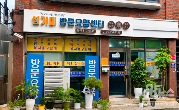 섬기미방문요양센터의 사무실 입구 모습(사진=요양뉴스)