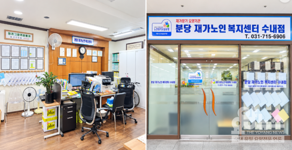 사회복지사들의 업무 공간과 지역 어르신을 맞이하는 센터의 모습(사진=요양뉴스)