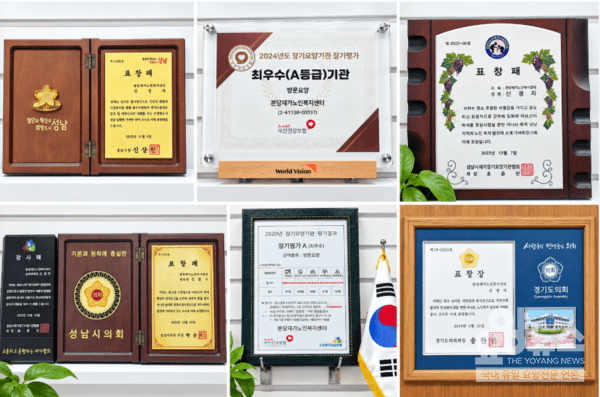 벽면을 가득 채운 상패가 신경자 센터장의 꾸준한 활동을 보여준다(사진=요양뉴스)