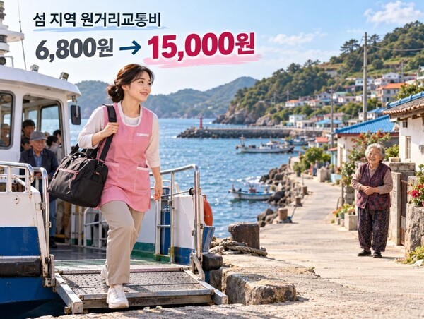 섬 지역 어르신을 돌보는 장기요양 종사자에 대한 교통비 지원이 크게 늘어난다. (사진=AI기반 요양뉴스 재구성)